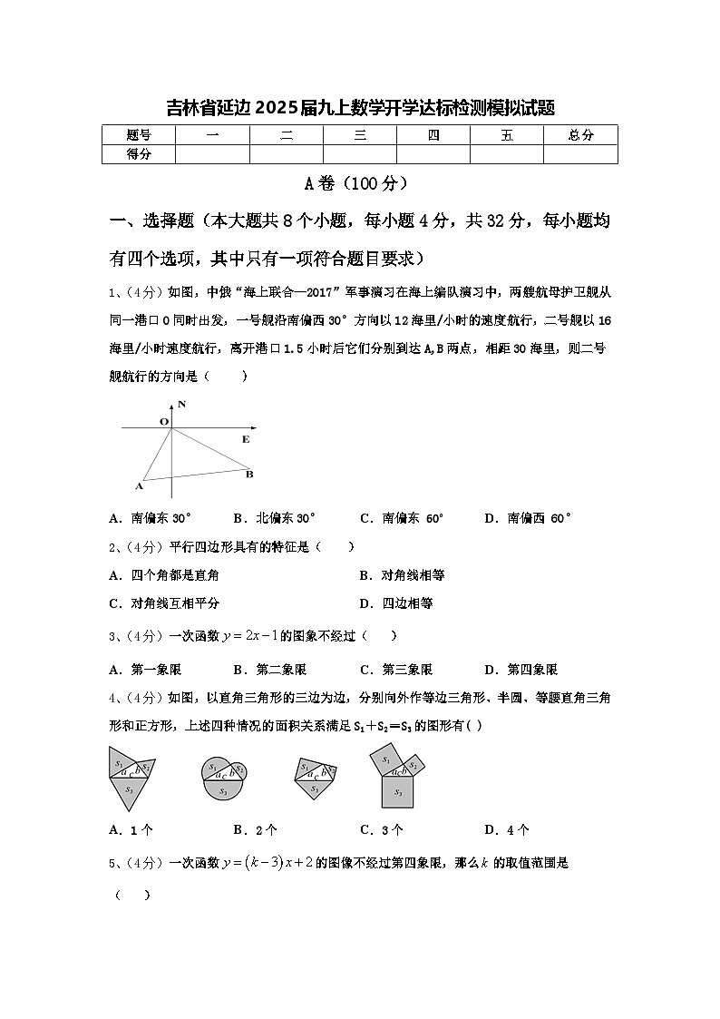 吉林省延边2025届九上数学开学达标检测模拟试题【含答案】第1页