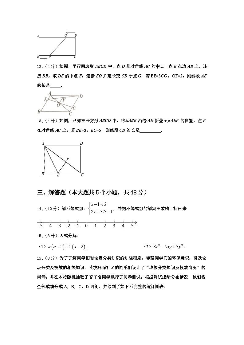 吉林省长白县联考2024年数学九上开学联考试题【含答案】第3页