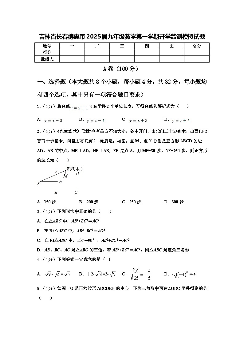吉林省长春德惠市2025届九年级数学第一学期开学监测模拟试题【含答案】第1页