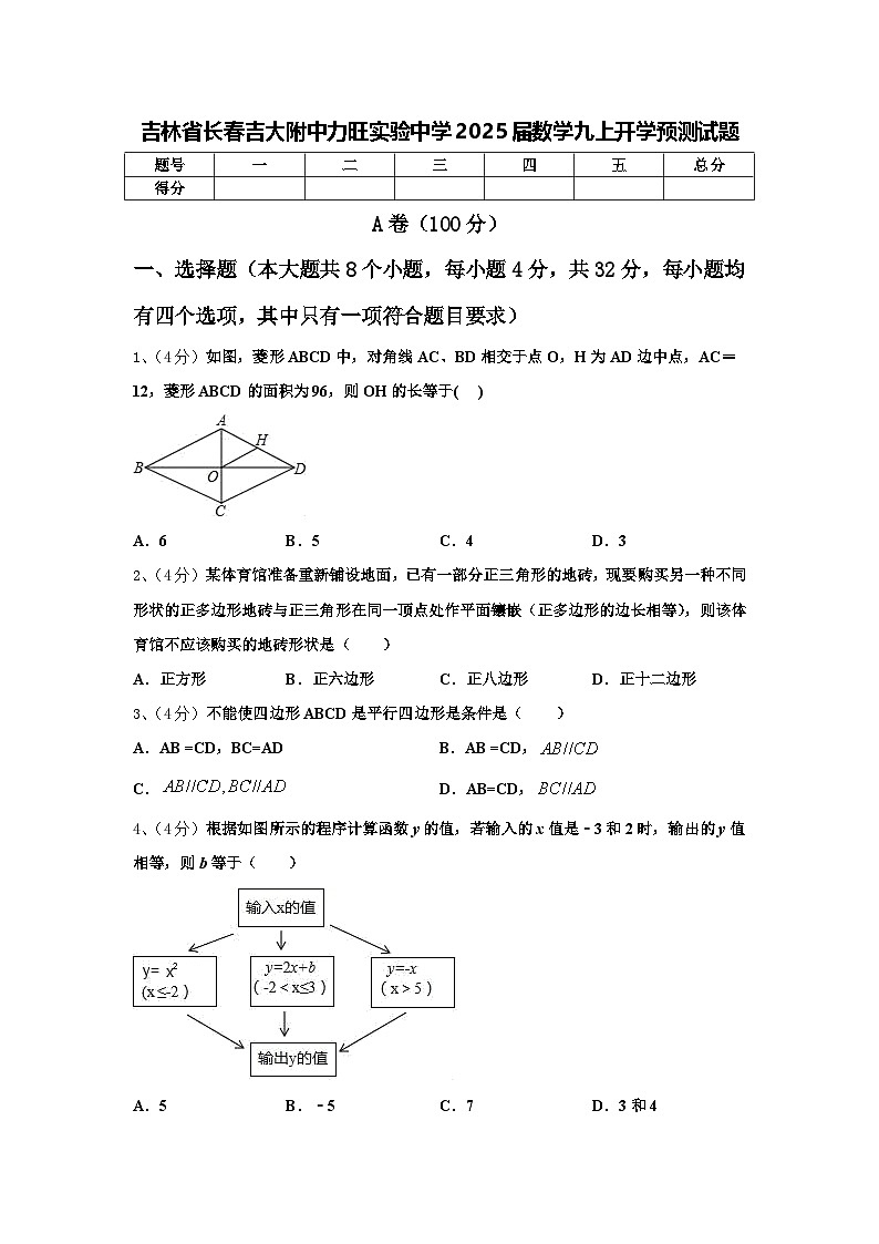 吉林省长春吉大附中力旺实验中学2025届数学九上开学预测试题【含答案】01