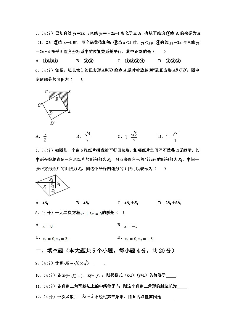 吉林省长春吉大附中力旺实验中学2025届数学九上开学预测试题【含答案】02