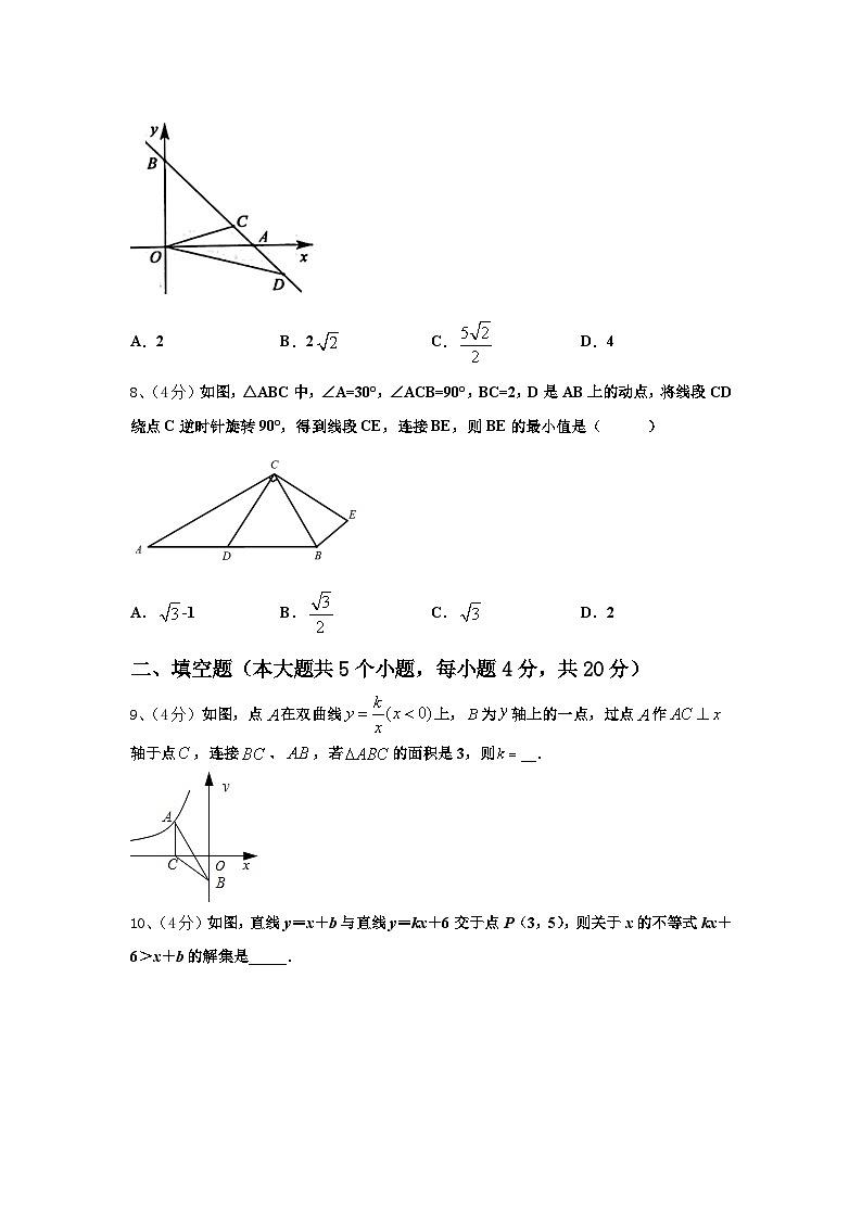 吉林省长春宽城区四校联考2024-2025学年九年级数学第一学期开学监测模拟试题【含答案】第3页