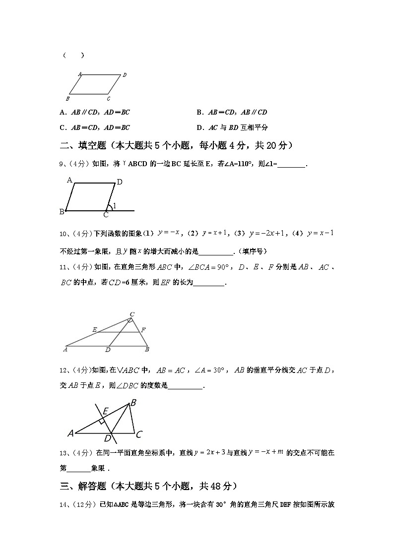 吉林省长春绿园区五校联考2024-2025学年九上数学开学教学质量检测试题【含答案】第3页