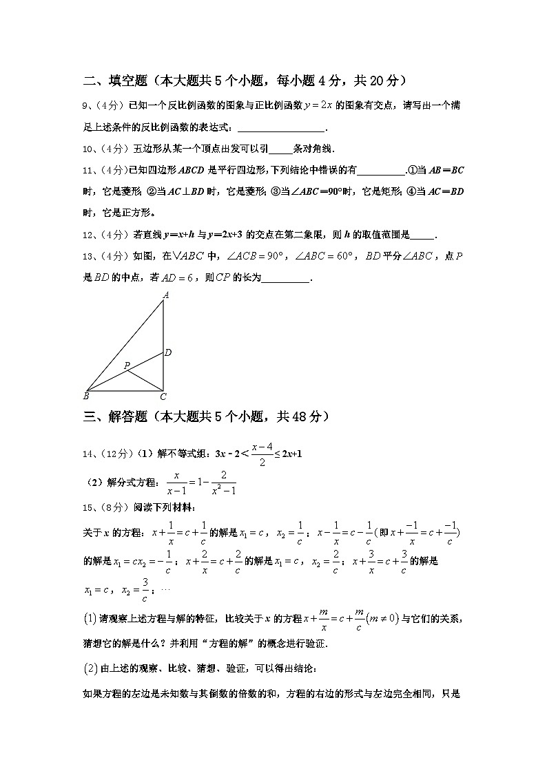 吉林省长春市2024-2025学年数学九上开学质量检测模拟试题【含答案】第2页