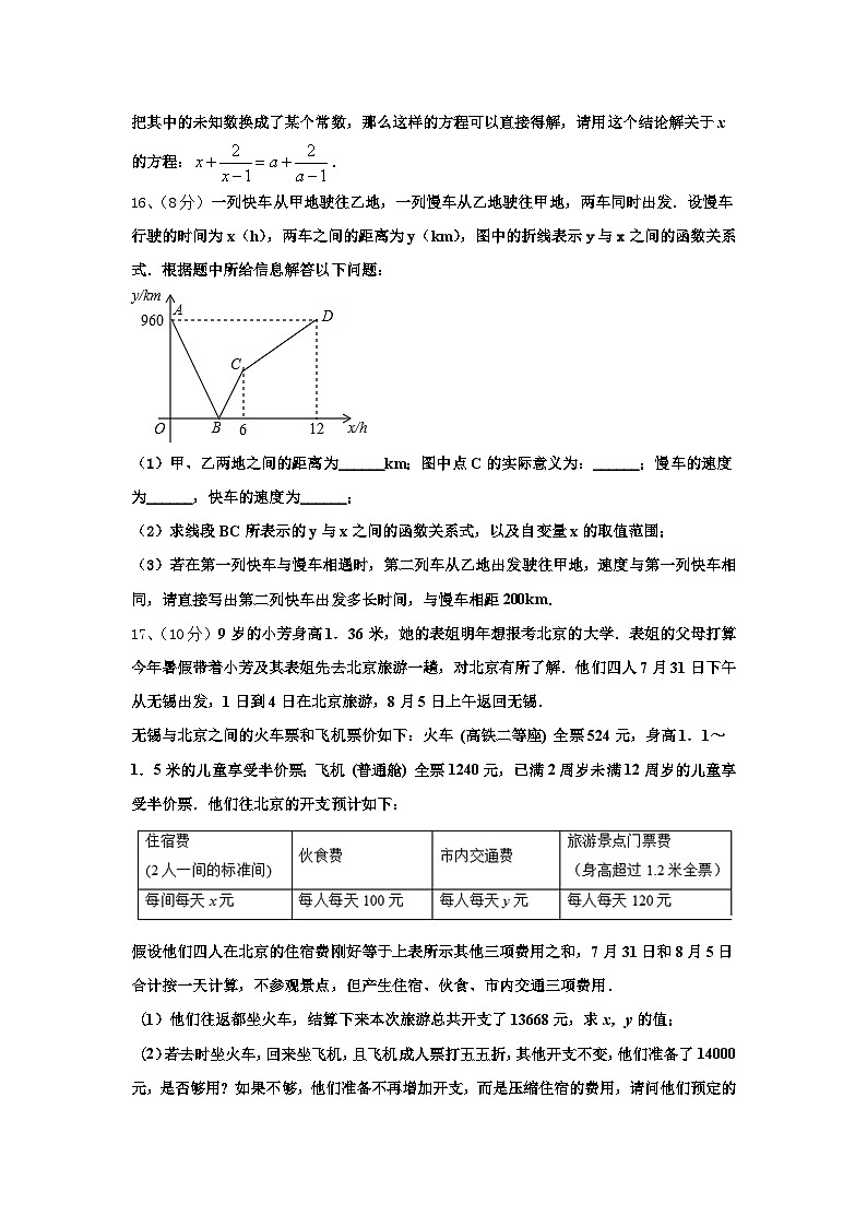 吉林省长春市2024-2025学年数学九上开学质量检测模拟试题【含答案】第3页