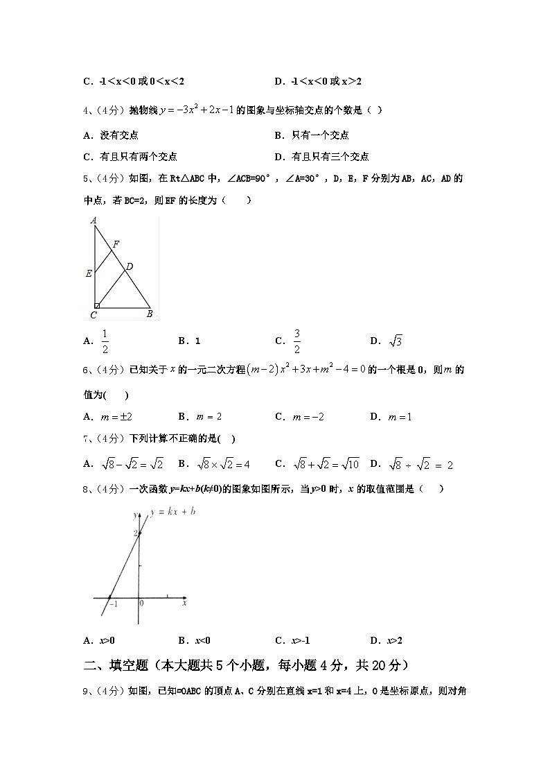 吉林省长春市德惠三中学2024-2025学年九年级数学第一学期开学复习检测模拟试题【含答案】第2页