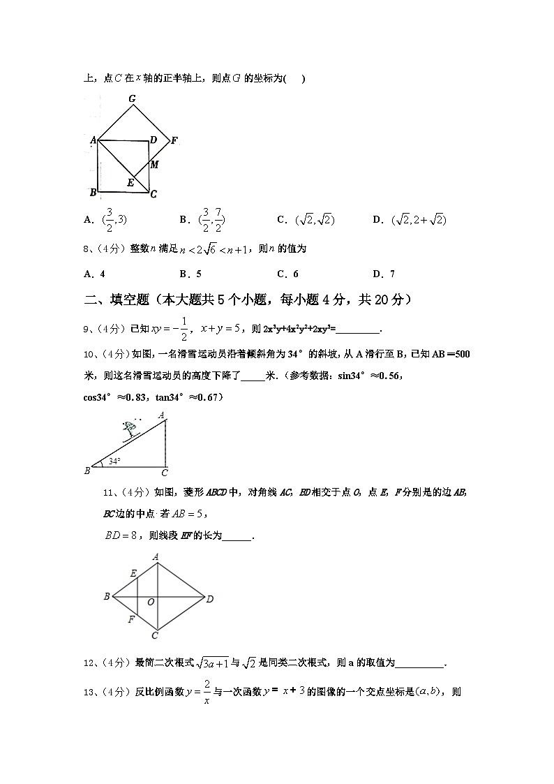 吉林省长春市德惠市第十九中学2024-2025学年数学九上开学检测试题【含答案】第2页