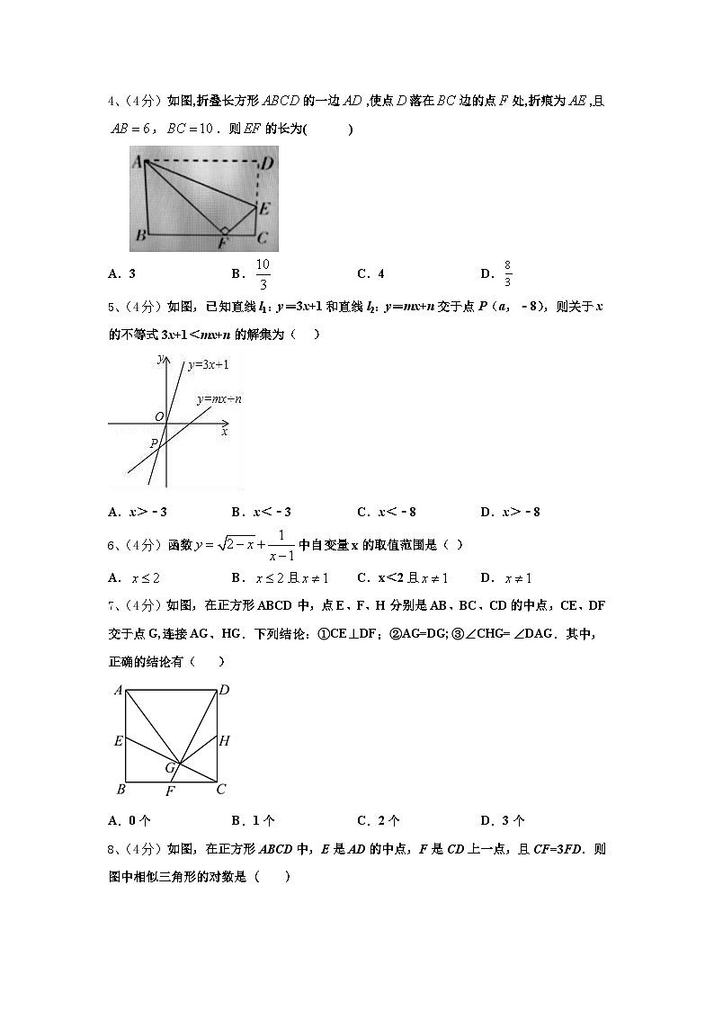 吉林省长春市第七十二中学2024-2025学年数学九年级第一学期开学考试试题【含答案】第2页