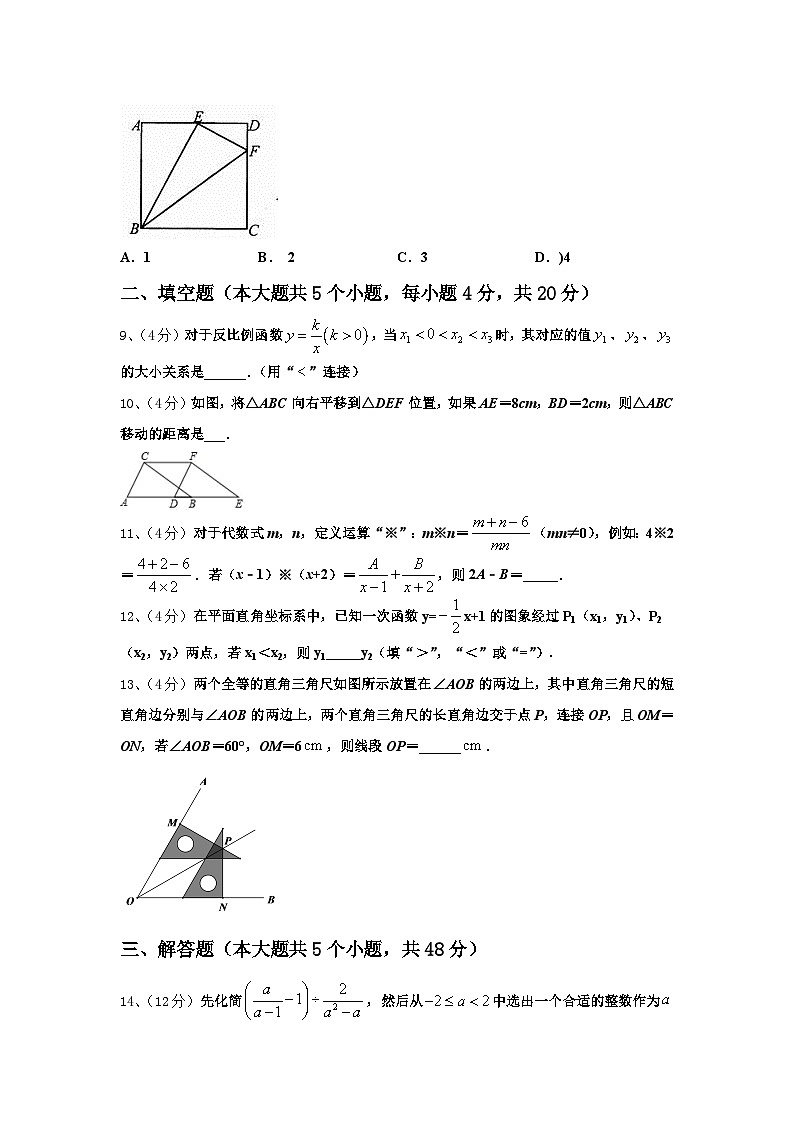 吉林省长春市第七十二中学2024-2025学年数学九年级第一学期开学考试试题【含答案】第3页