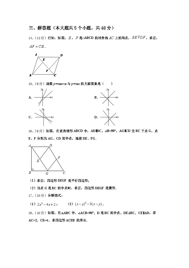 吉林省长春市第一外国语中学2024-2025学年九上数学开学检测模拟试题【含答案】第3页