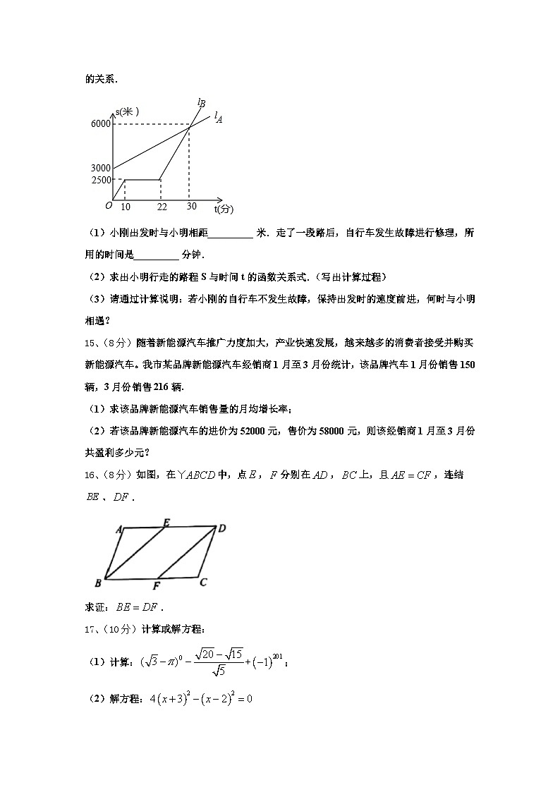 吉林省长春市九台2024年九上数学开学经典试题【含答案】第3页