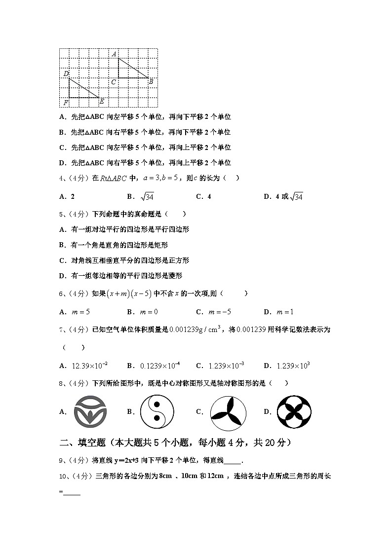 吉林省长春市南关区东北师大附中2024-2025学年数学九年级第一学期开学质量检测模拟试题【含答案】第2页