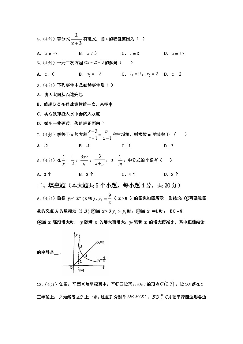 吉林省长春市汽车经济技术开发区2025届数学九上开学达标测试试题【含答案】第2页