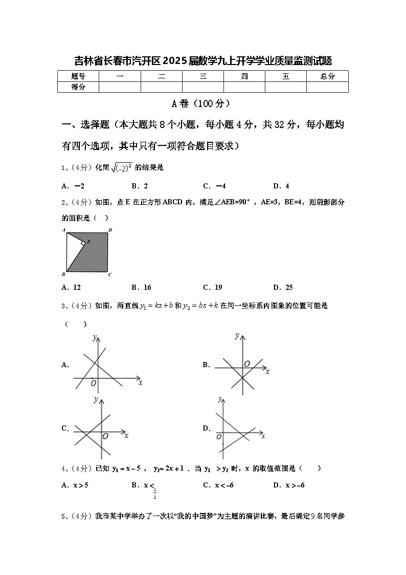 吉林省长春市汽开区2025届数学九上开学学业质量监测试题【含答案】第1页
