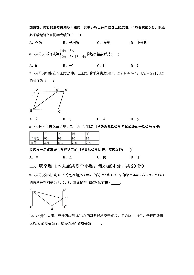 吉林省长春市汽开区2025届数学九上开学学业质量监测试题【含答案】第2页