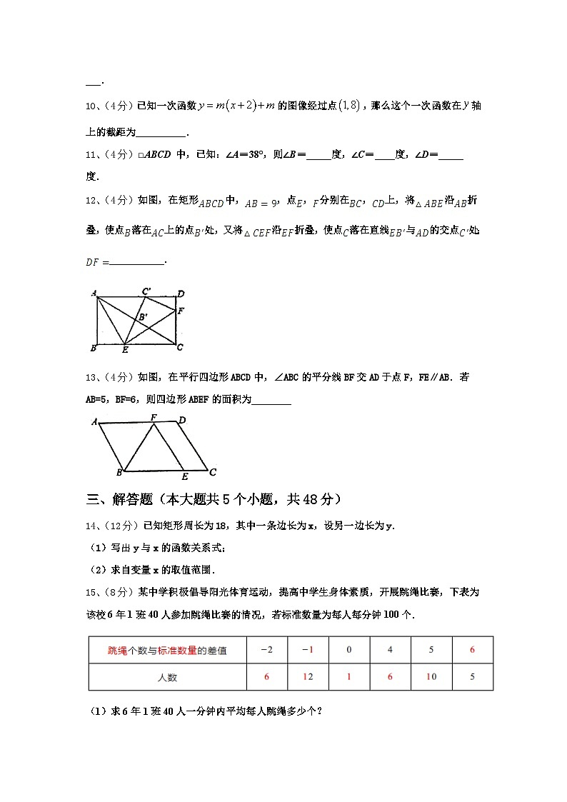 吉林省长春市中学2025届数学九年级第一学期开学联考试题【含答案】第3页