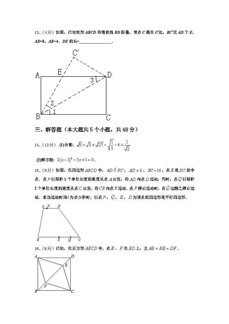 吉林省长春外国语学校2025届数学九年级第一学期开学达标检测试题【含答案】第3页