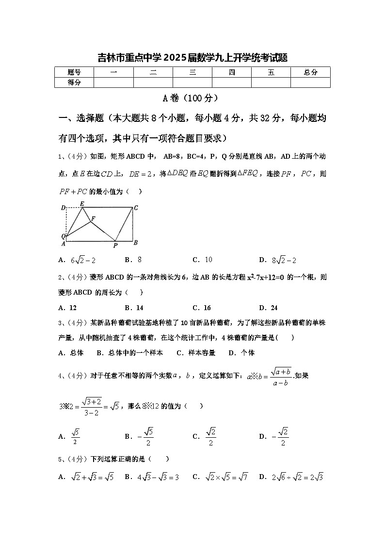 吉林市重点中学2025届数学九上开学统考试题【含答案】第1页