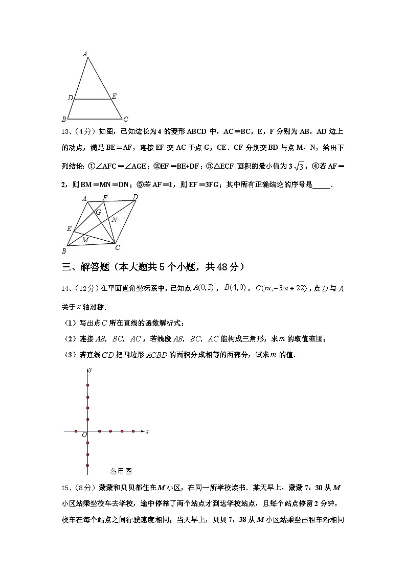 吉林市重点中学2025届数学九上开学统考试题【含答案】第3页