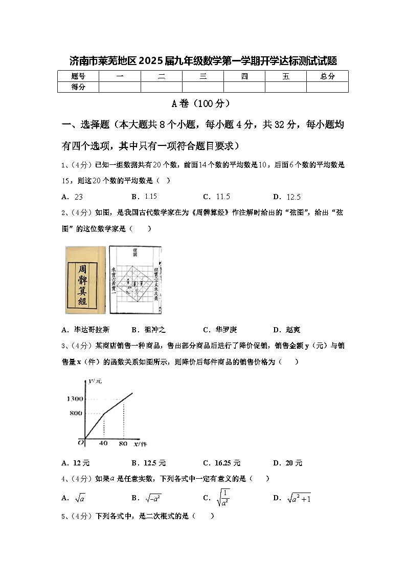 济南市莱芜地区2025届九年级数学第一学期开学达标测试试题【含答案】第1页