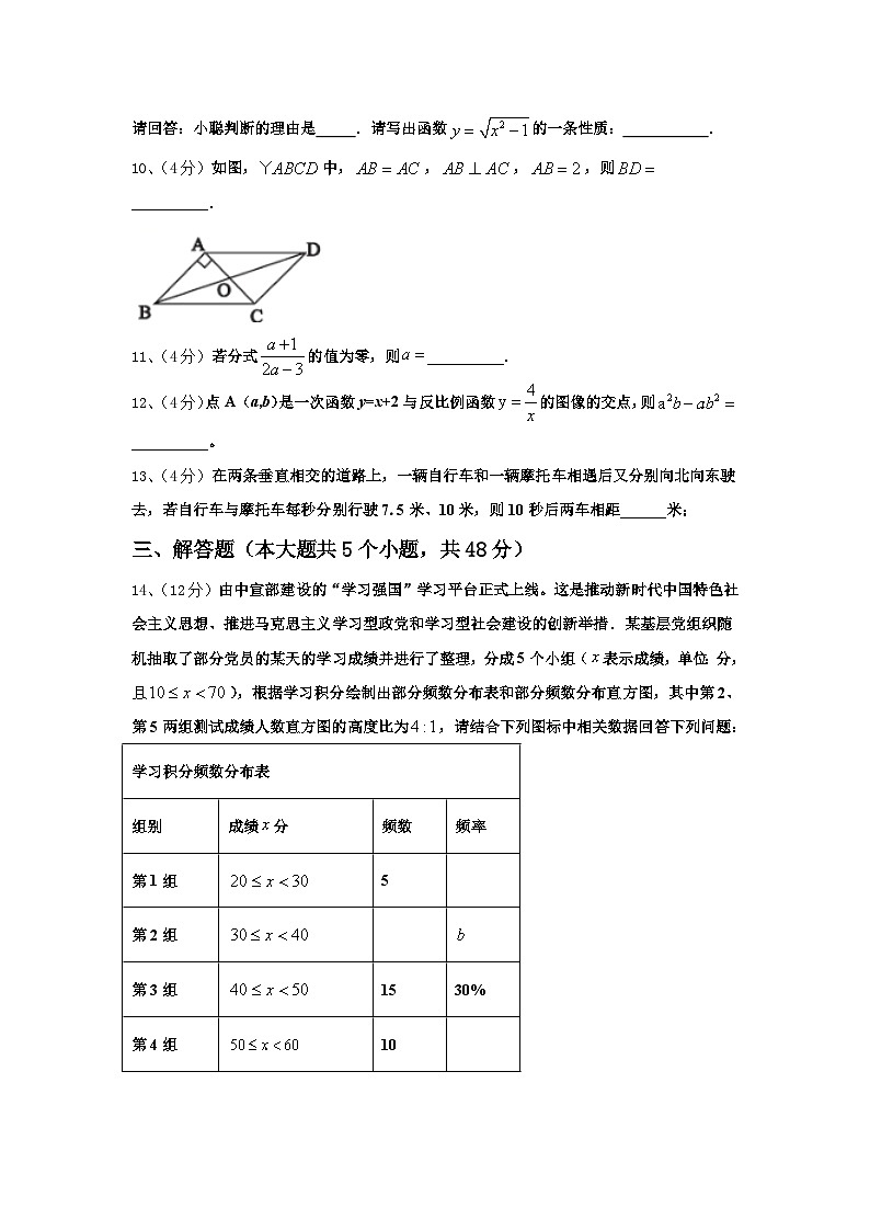 江苏省常州市第三中学2024-2025学年数学九年级第一学期开学考试试题【含答案】第3页