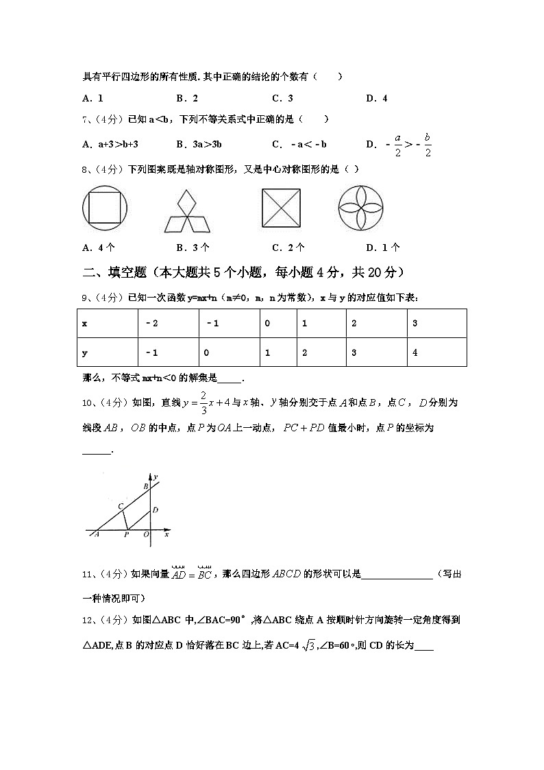 江苏省常州市教育会业水平监测2024-2025学年九年级数学第一学期开学联考模拟试题【含答案】第2页