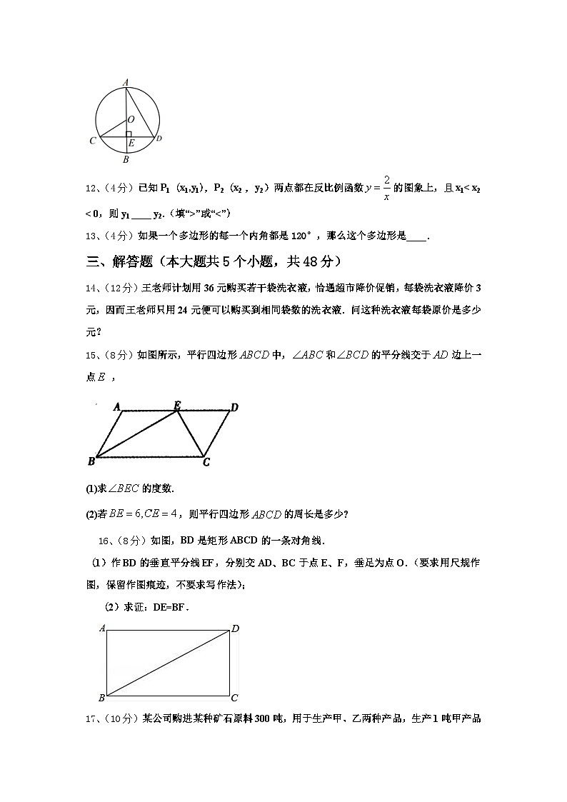 江苏省常州市金坛区2024-2025学年数学九上开学教学质量检测试题【含答案】第3页