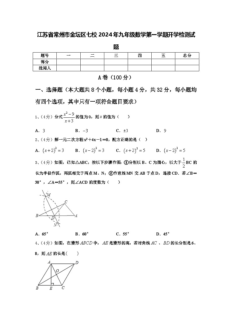江苏省常州市金坛区七校2024年九年级数学第一学期开学检测试题【含答案】第1页