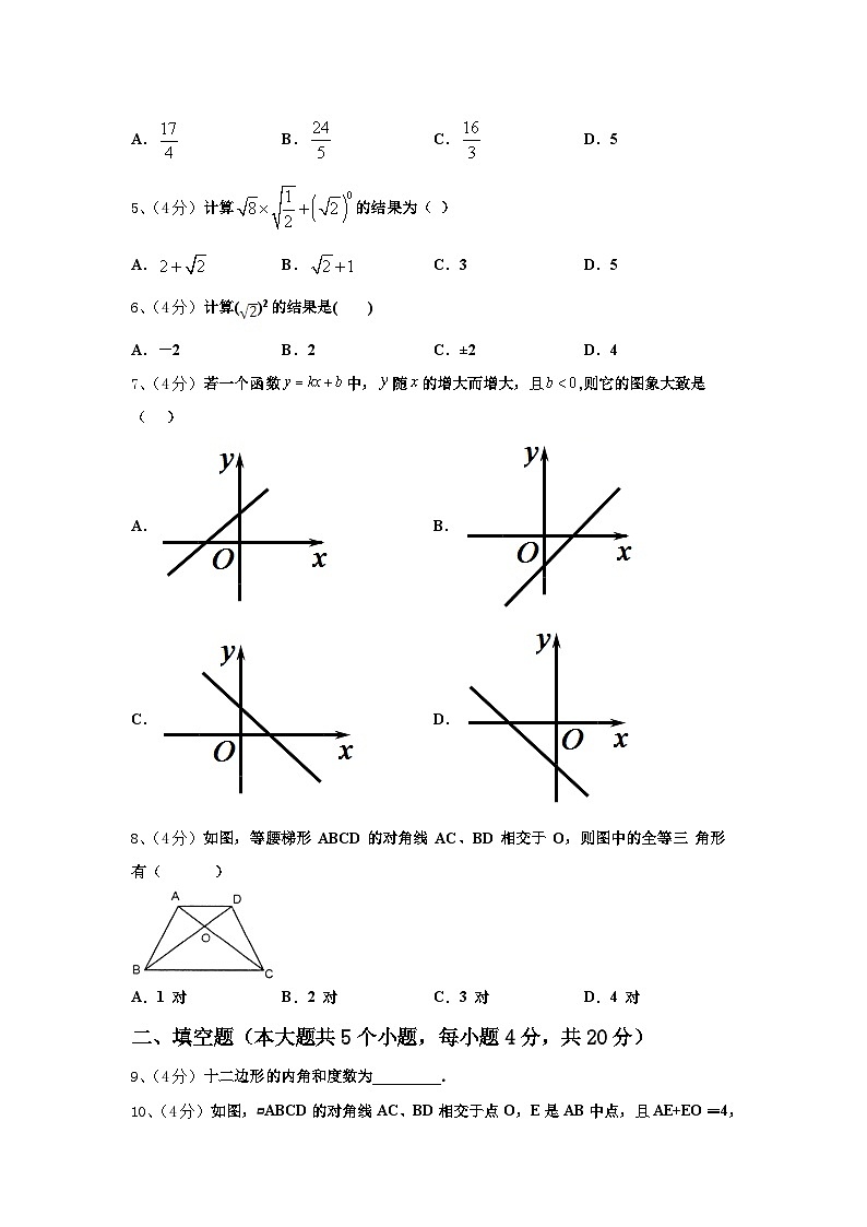 江苏省常州市金坛区七校2024年九年级数学第一学期开学检测试题【含答案】第2页
