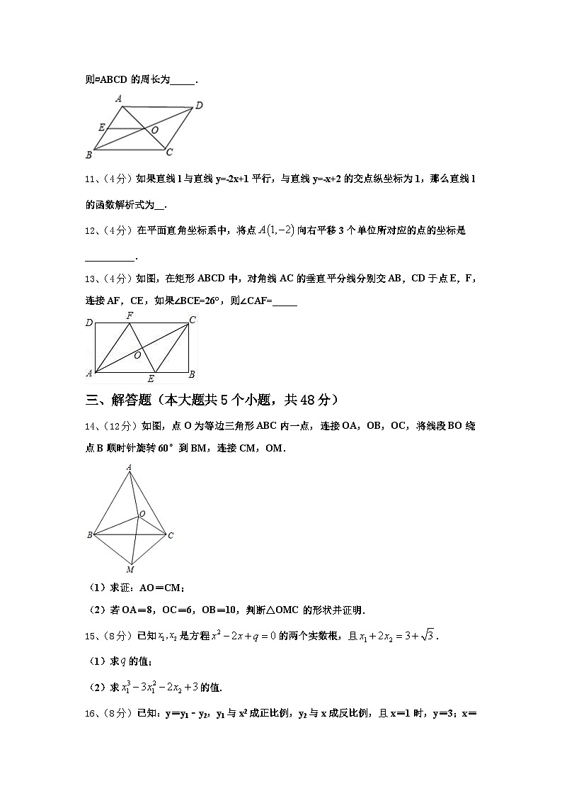 江苏省常州市金坛区七校2024年九年级数学第一学期开学检测试题【含答案】第3页