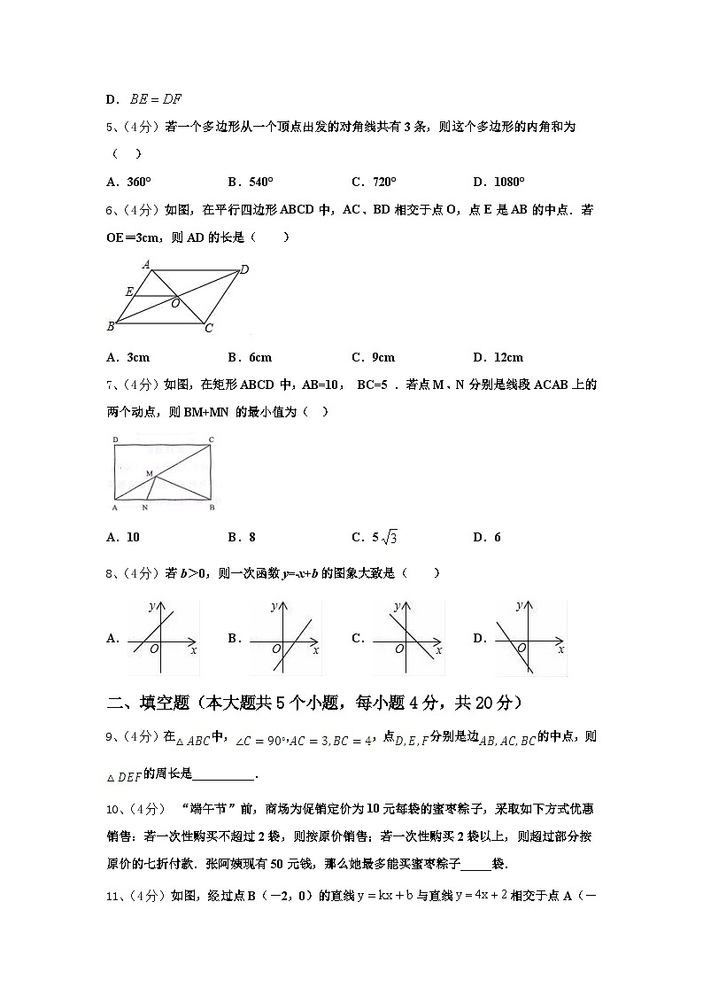 江苏省常州市前黄实验中学2024年九上数学开学考试模拟试题【含答案】第2页