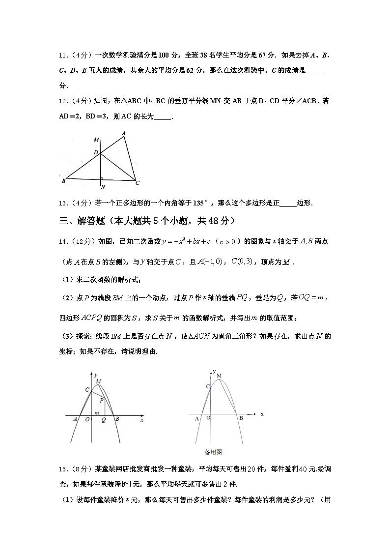 江苏省常州市武进区礼嘉中学2024-2025学年九上数学开学达标检测模拟试题【含答案】第3页