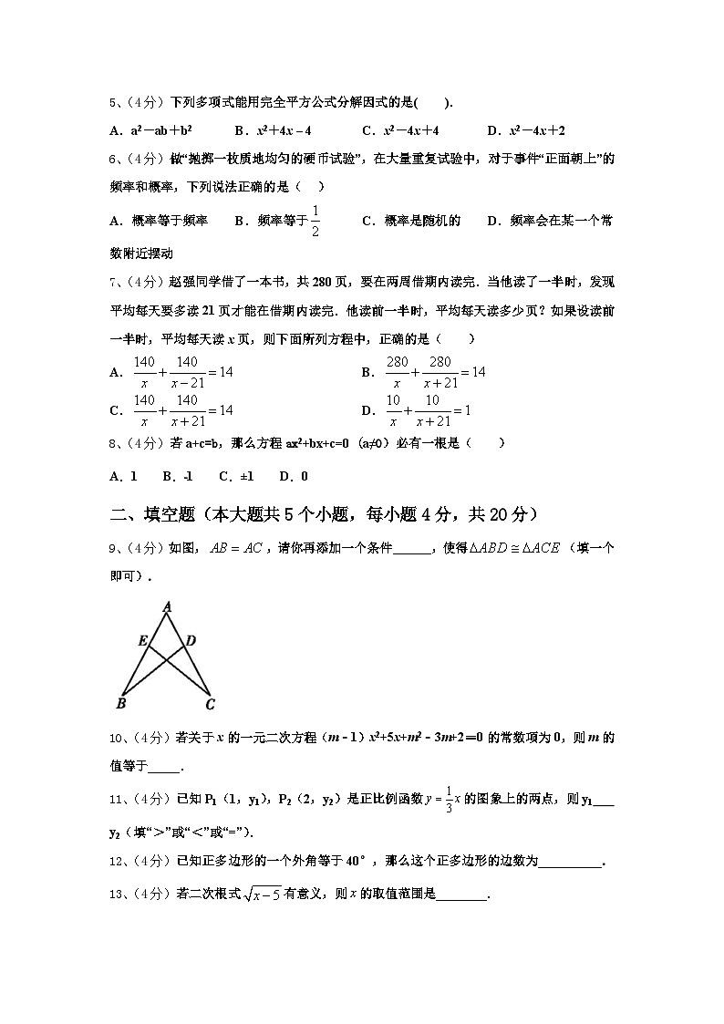 江苏省常州市新北区奔牛初级中学2024-2025学年九年级数学第一学期开学经典试题【含答案】第2页