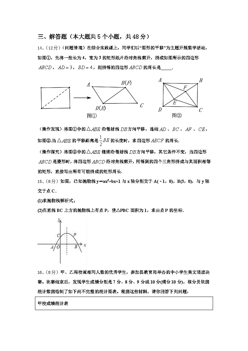 江苏省常州市新北区奔牛初级中学2024-2025学年九年级数学第一学期开学经典试题【含答案】第3页