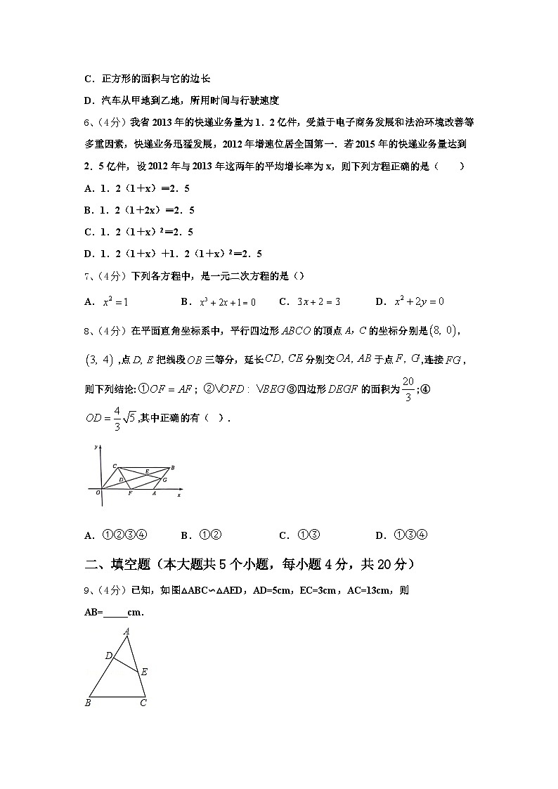 江苏省常州市新北区实验学校2024年数学九上开学学业水平测试模拟试题【含答案】第2页