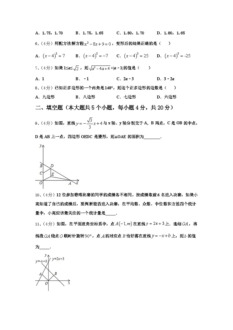 江苏省常州市新北区外国语学校2024-2025学年数学九上开学预测试题【含答案】第2页