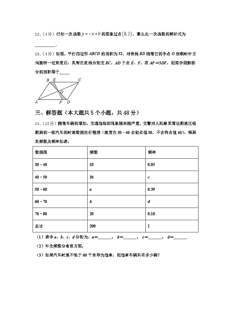 江苏省常州市新北区外国语学校2024-2025学年数学九上开学预测试题【含答案】第3页