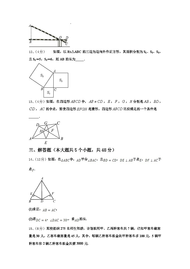 江苏省常州市星辰实验学校2024-2025学年数学九上开学质量检测模拟试题【含答案】第3页