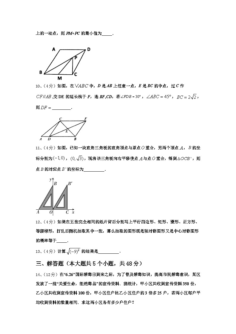 江苏省大丰市实验初级中学2024年九上数学开学综合测试试题【含答案】第3页