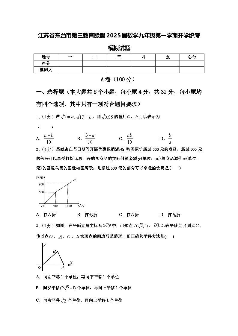 江苏省东台市第三教育联盟2025届数学九年级第一学期开学统考模拟试题【含答案】第1页