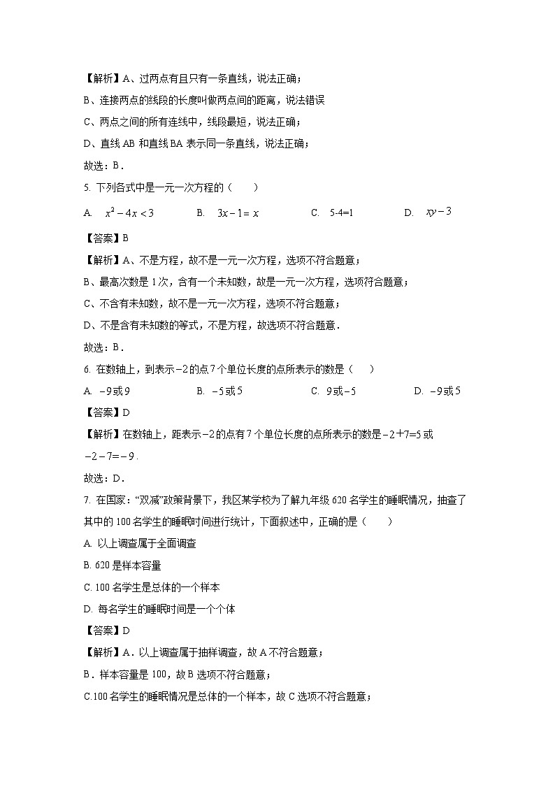 [数学][期末]贵州省贵阳市观山湖区2023-2024学年七年级上学期期末试题(解析版)第2页