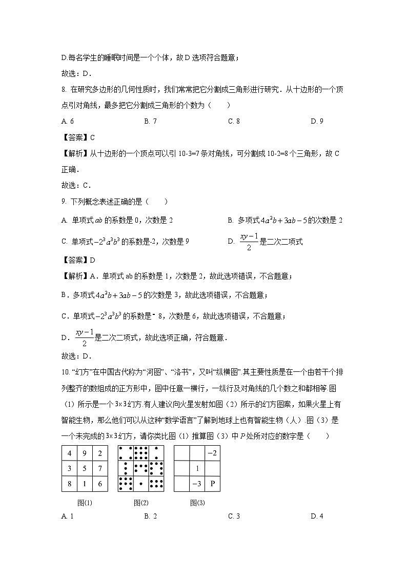 [数学][期末]贵州省贵阳市观山湖区2023-2024学年七年级上学期期末试题(解析版)第3页