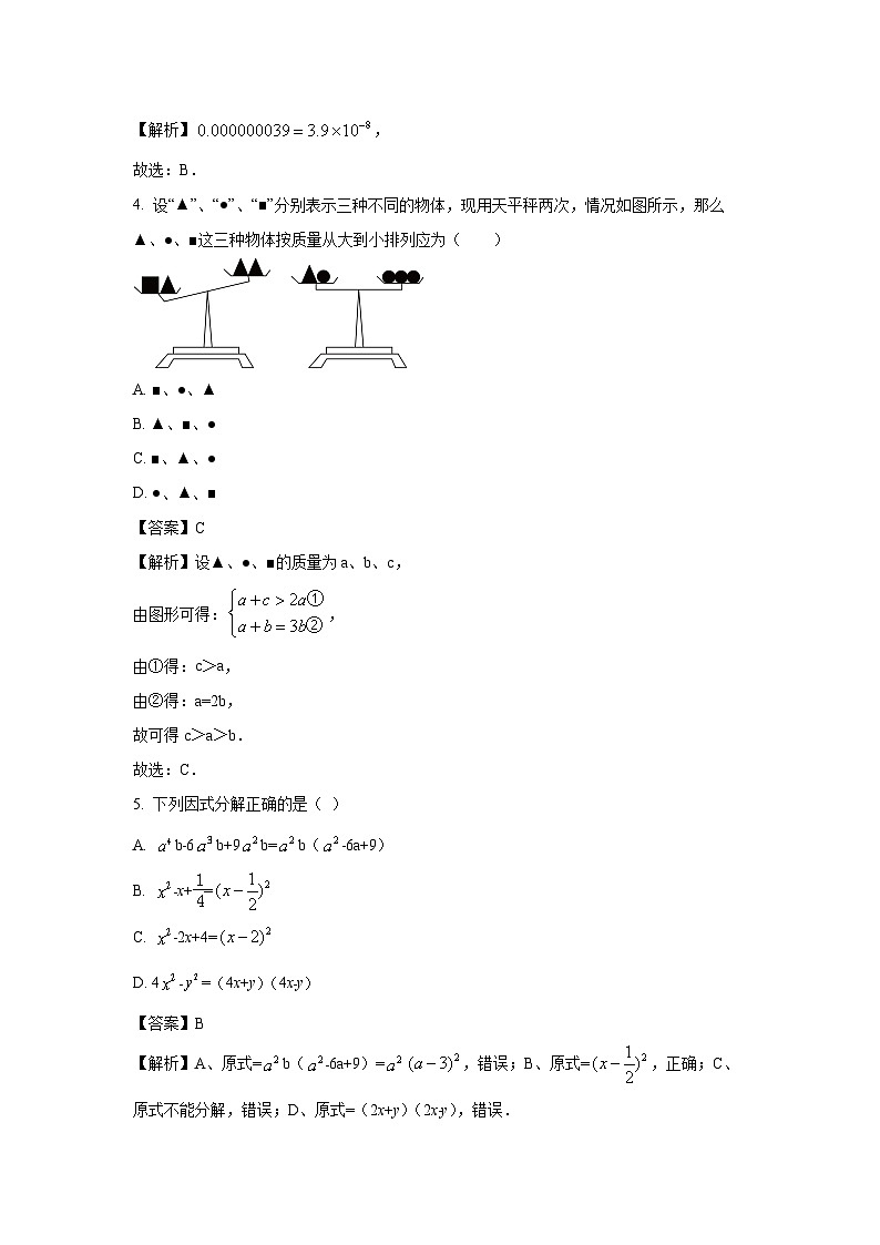 [数学]河北省石家庄市正定县2023-2024学年七年级下学期期末试题(解析版)第2页