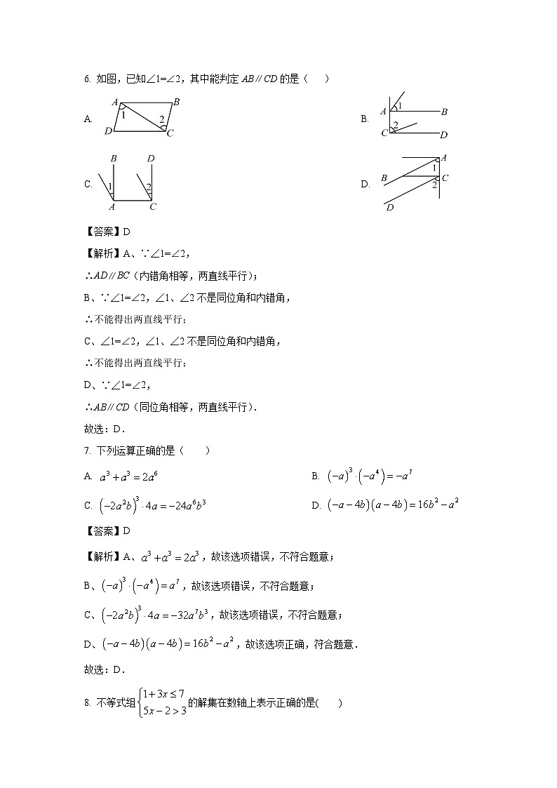 [数学]河北省石家庄市正定县2023-2024学年七年级下学期期末试题(解析版)(1)03
