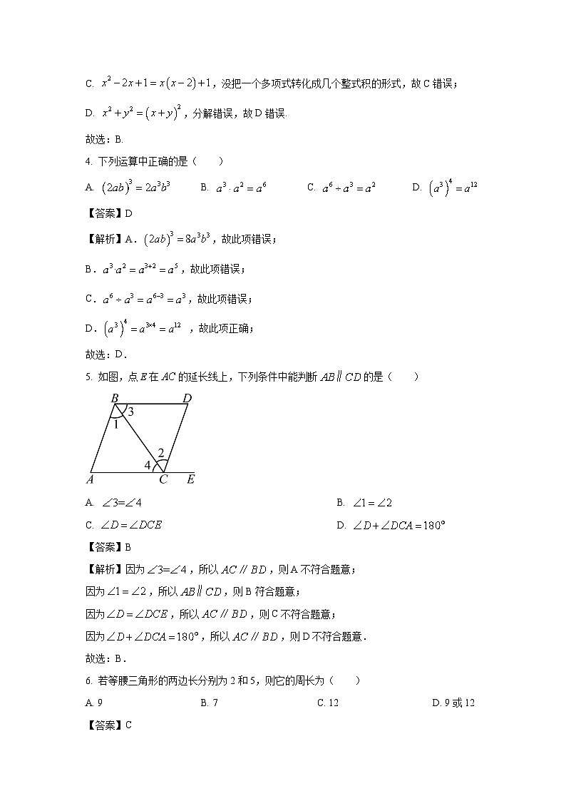 [数学][期末]河北省承德市兴隆县2023-2024学年七年级下学期期末试题(解析版)第2页