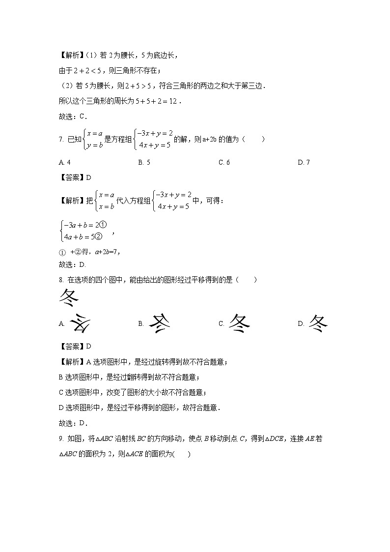 [数学][期末]河北省承德市兴隆县2023-2024学年七年级下学期期末试题(解析版)第3页