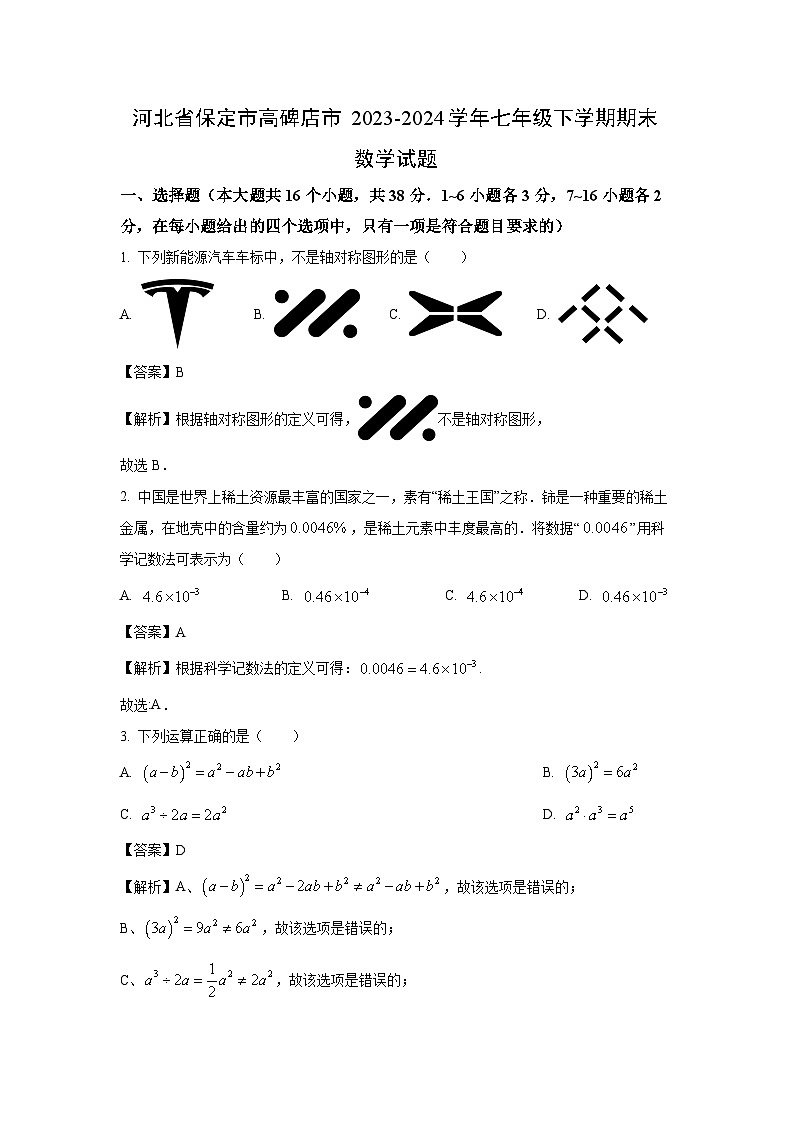 [数学][期末]河北省保定市高碑店市2023-2024学年七年级下学期期末试题(解析版)01