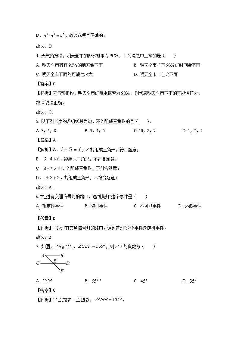 [数学][期末]河北省保定市高碑店市2023-2024学年七年级下学期期末试题(解析版)02