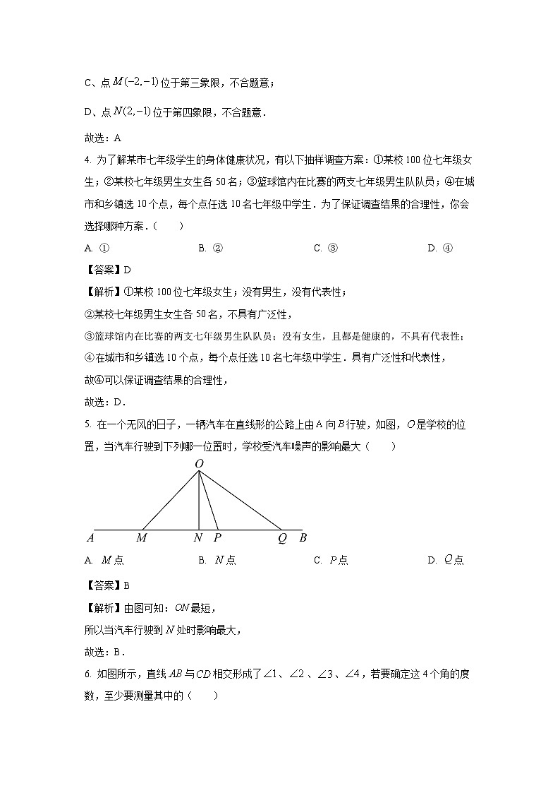 [数学][期末]河北省廊坊市广阳区2023-2024学年七年级下学期期末试题(解析版)(1)第2页