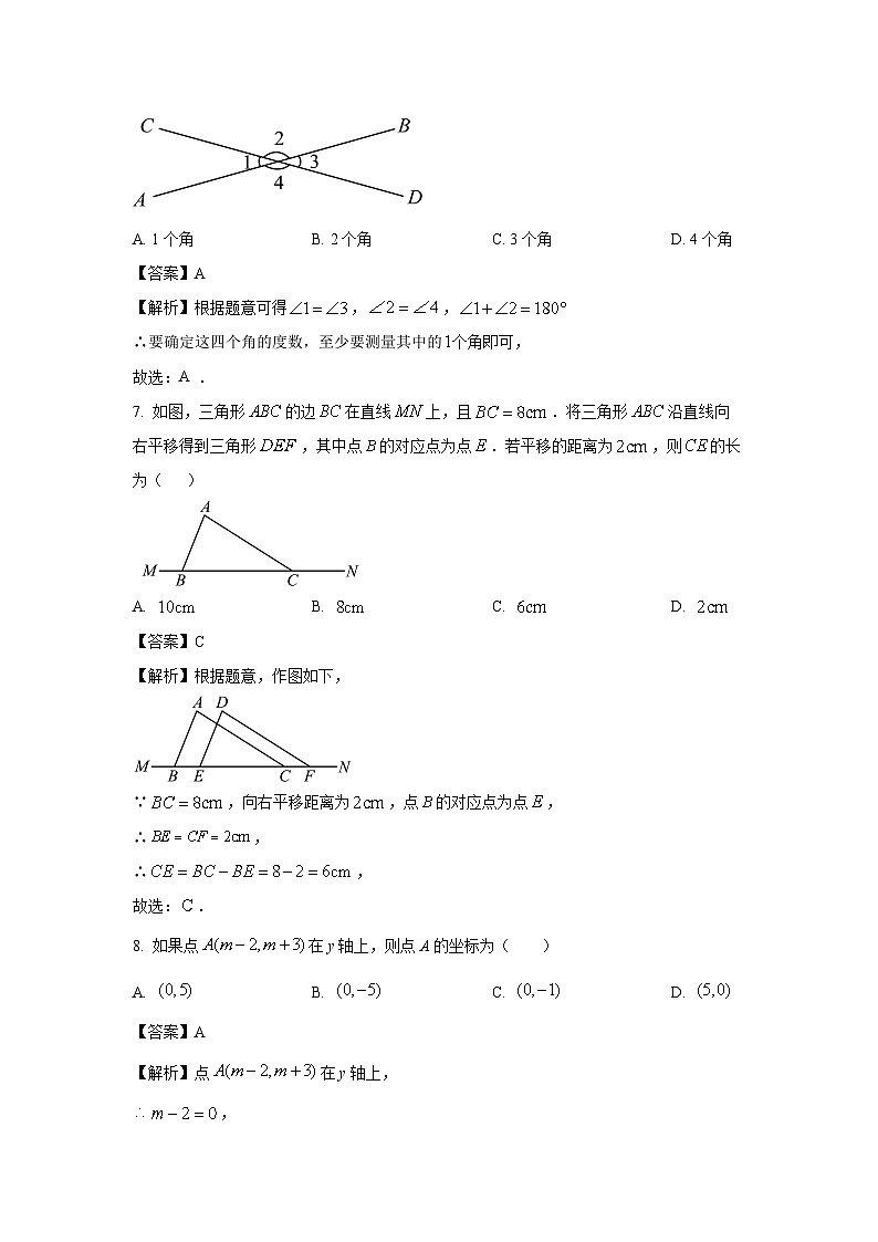 [数学][期末]河北省廊坊市广阳区2023-2024学年七年级下学期期末试题(解析版)(1)第3页